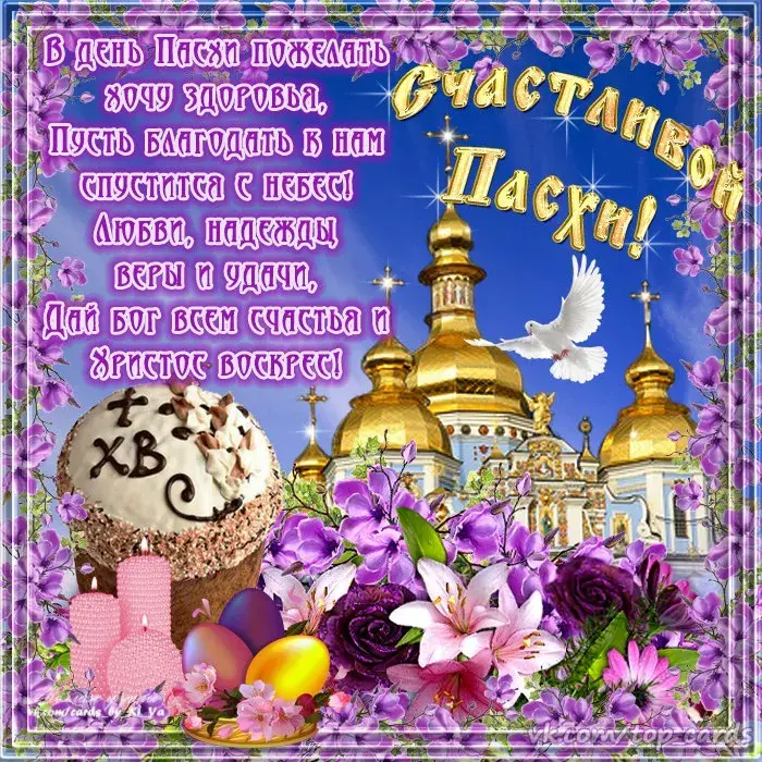 Открытка С пасхой - С Пасхой! Открытка с цветами и церкью | Красивая открытка #36