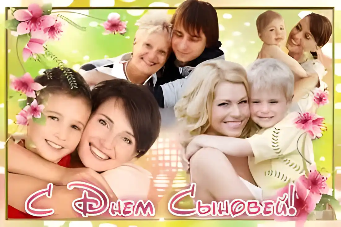 Открытка Открытки с днем сыновей - Открытка С Днём Сыновей! Счастливая семья | Красивая открытка #33