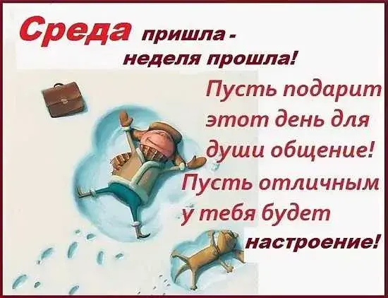 Открытка Открытки на среду - Мужчина летит на лыжах, собака радостно бежит. | Красивая открытка #16