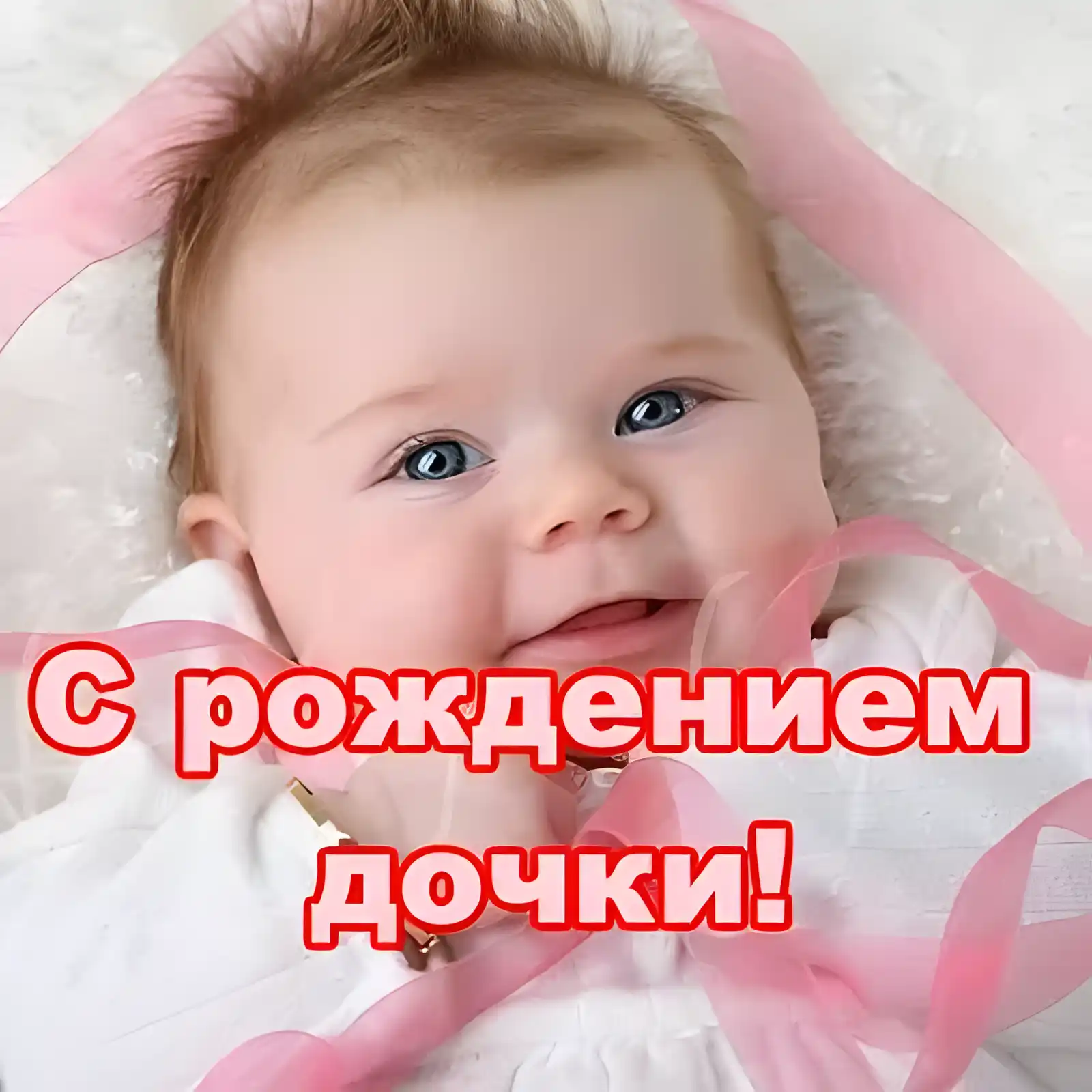 Открытка С рождением дочки  - Открытка с поздравлением с днем рождения для дочки | Красивая открытка #20
