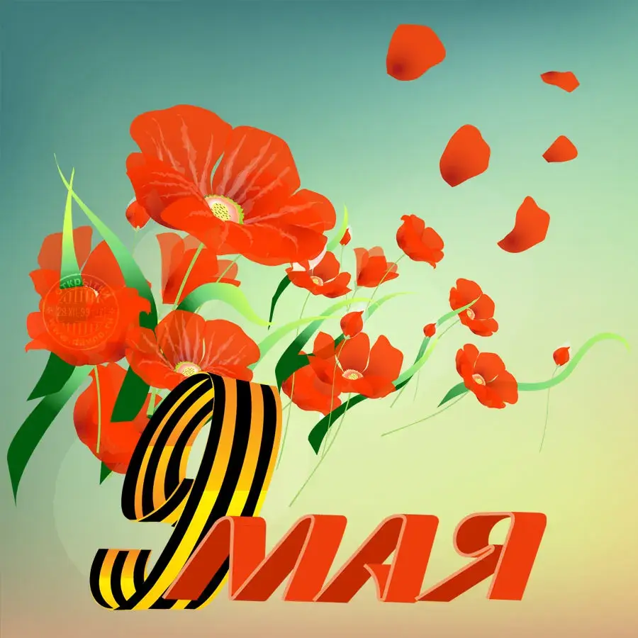 Открытка 9 мая день победы - Открытка ко дню Победы: маки и цветы | Красивая открытка #32