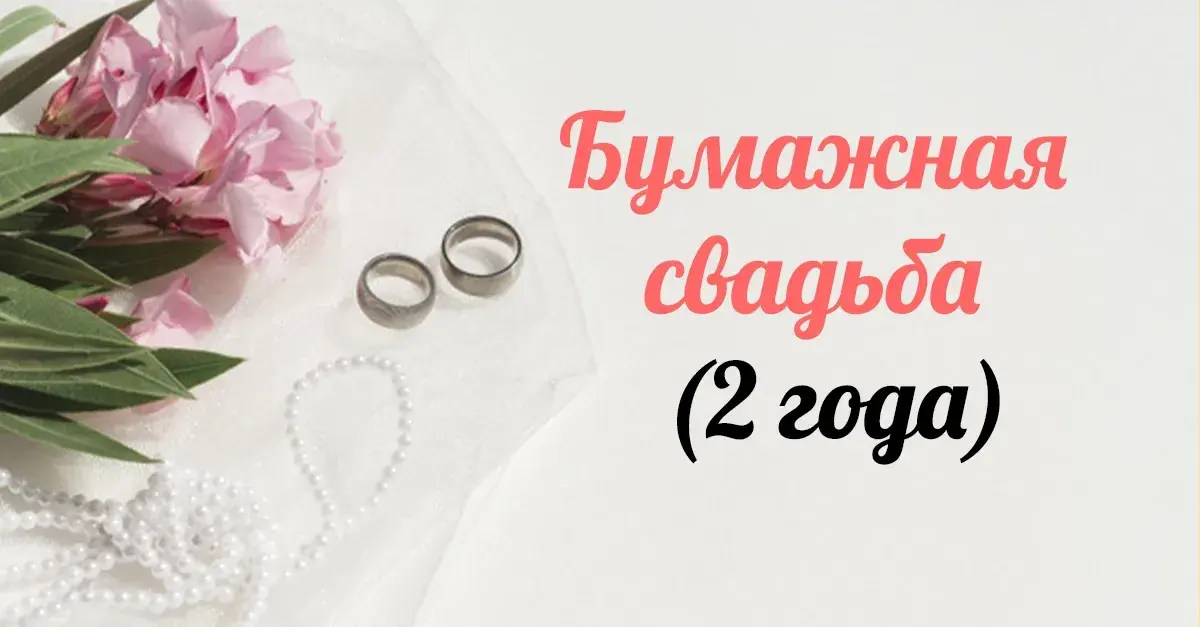 Открытка Бумажная свадьба - Свадебные кольца на подушке: фото, открытка | Красивая открытка #6