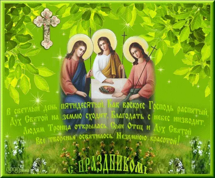 Открытка Троица - Воскресение Христово: Открытка с Иисусом Христом | Красивая открытка #163