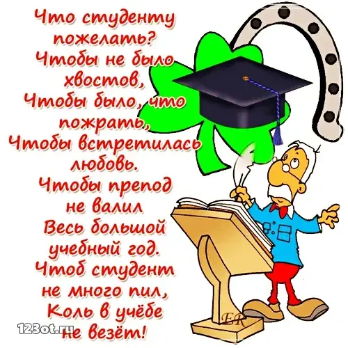 Открытка открытки на день студента  - Открытка с учителем и выпускником | Красивая открытка #26