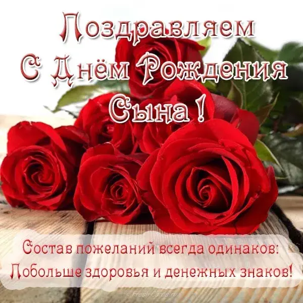 Открытка С Днем рождения сына - Открытка с красными розами: поздравления с днем рождения | Красивая открытка #2