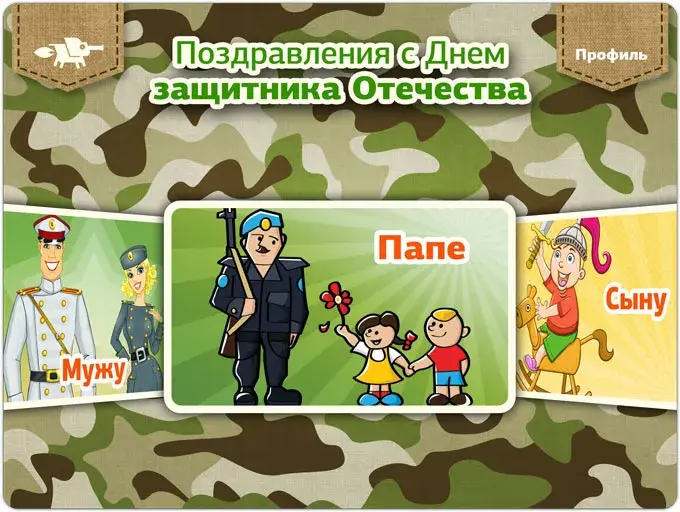 Открытка 23 февраля - Открытка ко Дню защитника Отечества: Военные, дети | Красивая открытка #39
