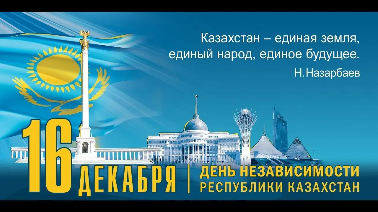 Открытка День независимости Казахстана - День Независимости Республики Казахстан  открытка | Красивая открытка #1