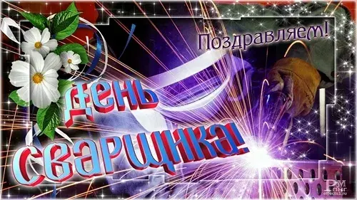 Открытка День сварщика - Открытка: Фейерверки, цветы, надпись "С днем..." | Красивая открытка #26