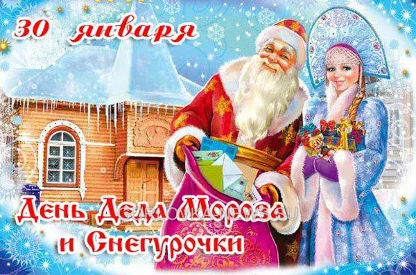 Открытка С днем деда мороза и снегурочки  - Снегурочка и Дед Мороз: Новогодняя открытка с подарками | Красивая открытка #5