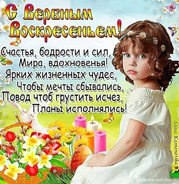 Открытка С вербным воскресеньем - Открытка с девушкой и подснежниками | Красивая открытка #122