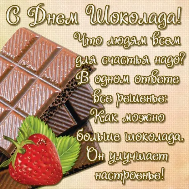 Открытка Открытки с днем шоколада - Открытка с шоколадом и клубникой | Красивая открытка #39