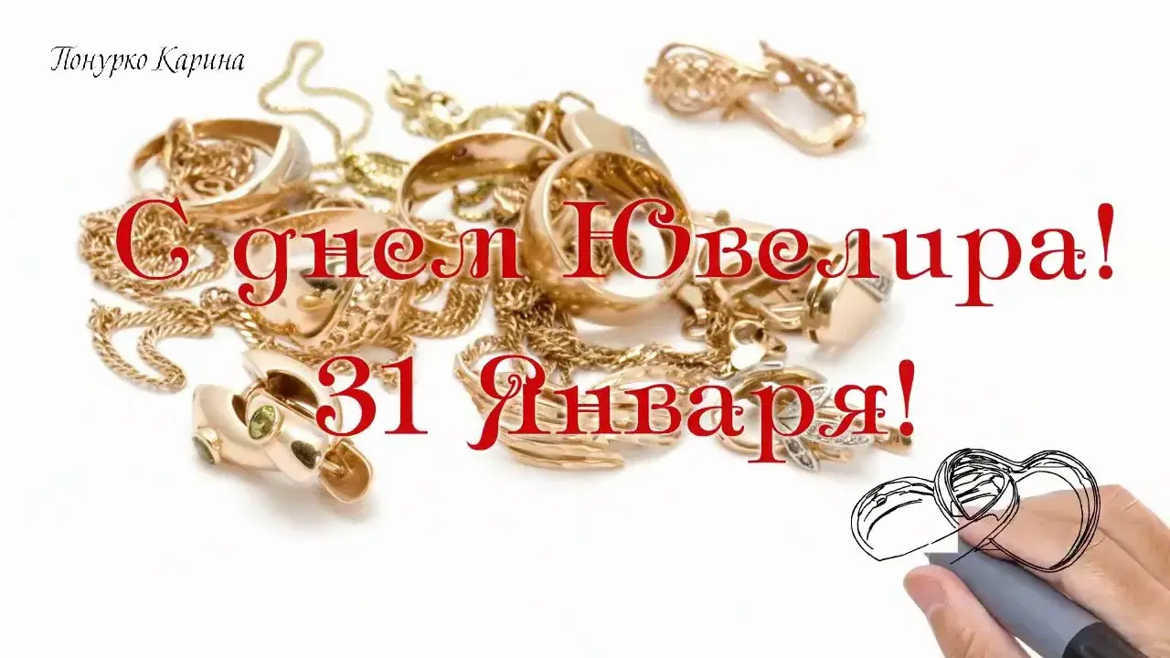 Открытка Открытки на Международный день ювелира - Открытка с золотыми украшениями | Красивая открытка #37