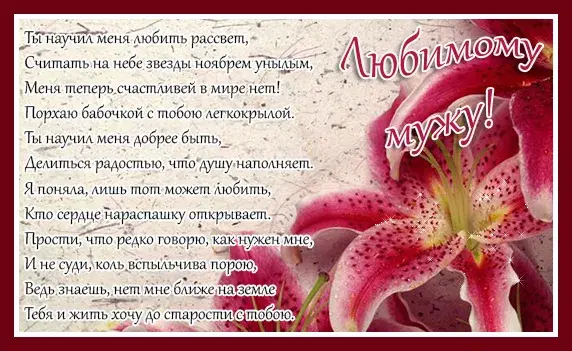 Открытка Любимый муж - Розовый лотос на открытке: нежные поздравления | Красивая открытка #22