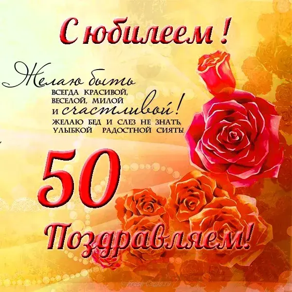 Открытка 50 лет - Открытка с 50 розами: поздравление с юбилеем | Красивая открытка #1