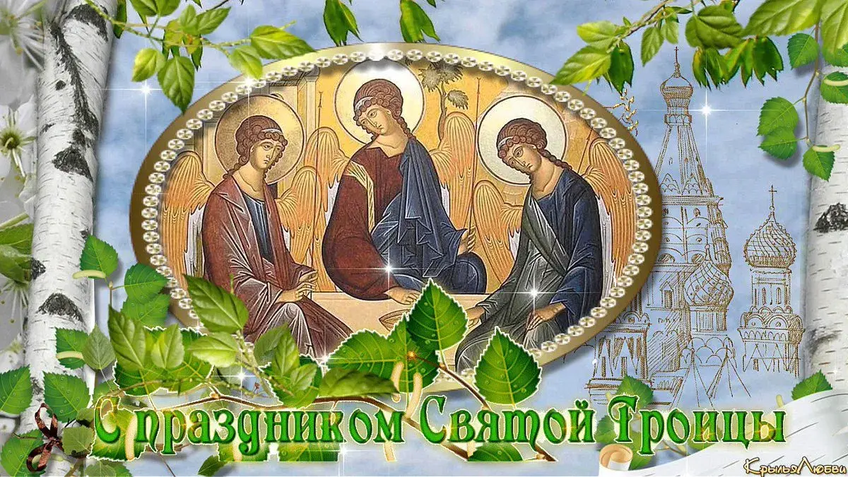 Открытка Троица - Праздник Святой Троицы: Открытка с изображением трёх ангелов | Красивая открытка #146