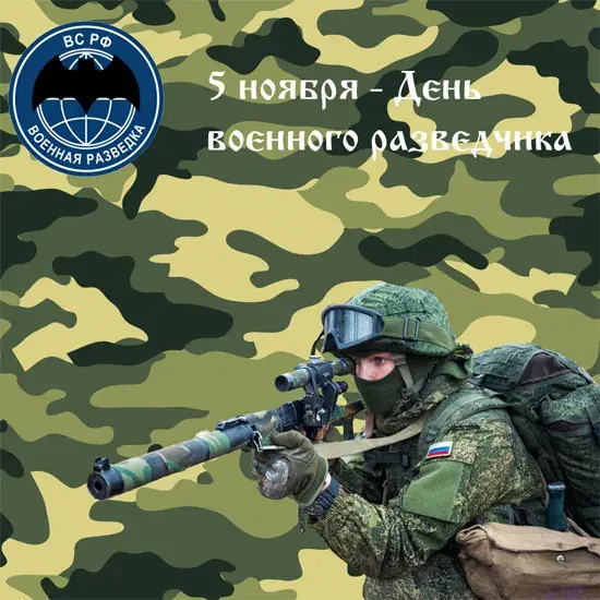 Открытка С днём военного разведчика - Открытка с солдатом в камуфляже | Красивая открытка #33