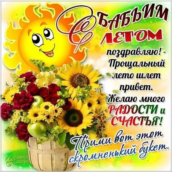 Открытка Бабье Лето - Поздравления с Днем Рождения: Яркая открытка с подсолнухами | Красивая открытка #43