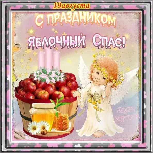 Открытка Яблочный спас - Открытка с ангелом, яблоками и мёдом | Красивая открытка #224