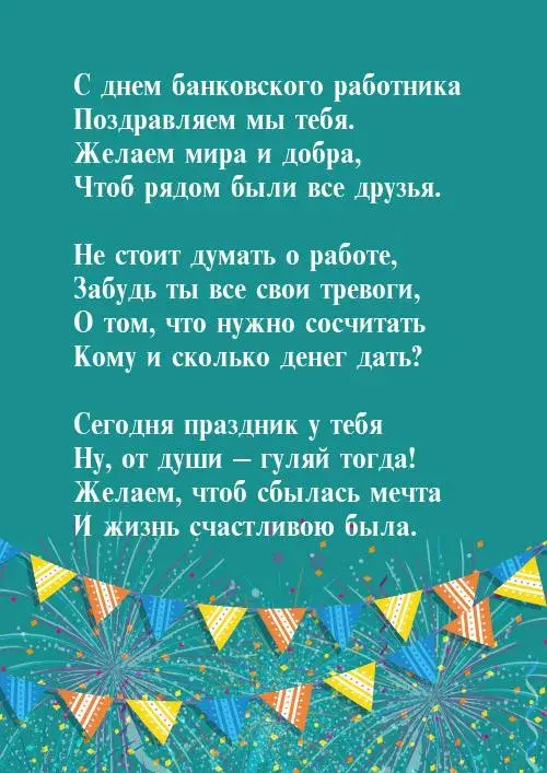 Открытка День банковского работника - Открытка с праздником: яркие флажки и поздравления | Красивая открытка #30