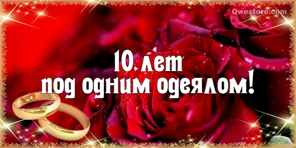 Открытка Открытки на Оловянную/Розовую свадьбу 10 лет - Свадебные обручальные кольца на лепестках роз | Красивая открытка #93