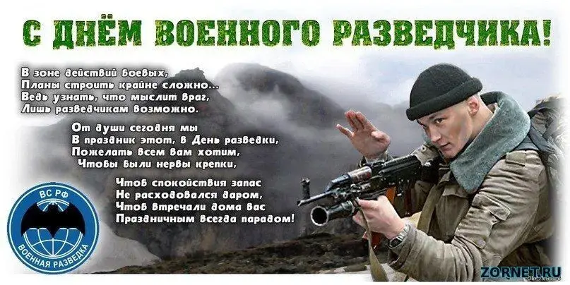Открытка С днём военного разведчика - С Днём Военной Разведки: Открытка с Солдатом | Красивая открытка #52