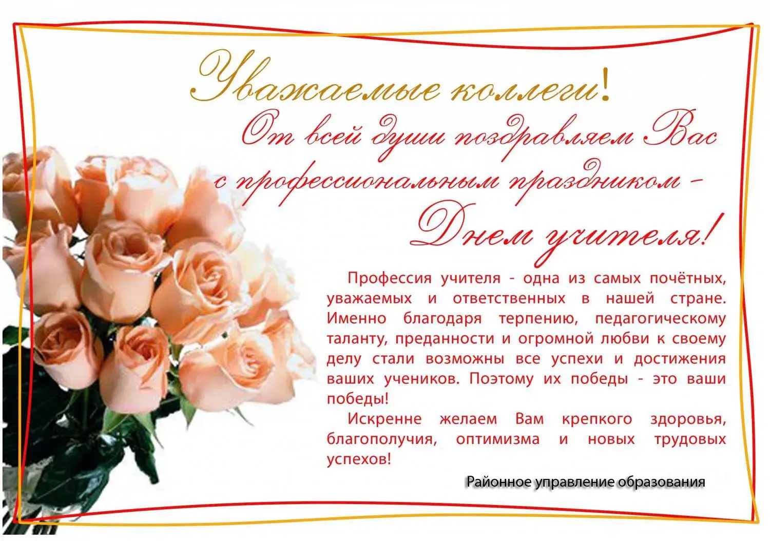 Открытка День учителя - Поздравление с Днем учителя: цветы и поздравления | Красивая открытка #112