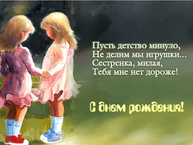 Открытка С днём рождения сестра! - Открытка с днем рождения: девочка в саду | Красивая открытка #15