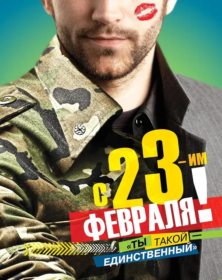 Открытка 23 февраля День защитника отечества - Открытка с Днем 23 февраля - для мужчины | Красивая открытка #32