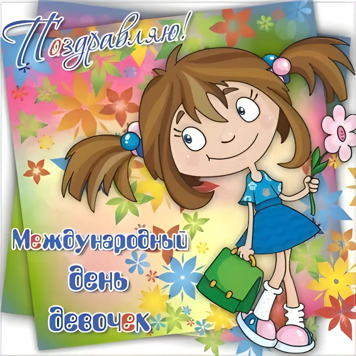 Открытка Открытки на Международный день девочек - Девочка с цветами: поздравительная открытка | Красивая открытка #18