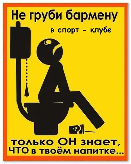 Открытка День бармена - Открытка с изображением мужчины на унитазе | Красивая открытка #13