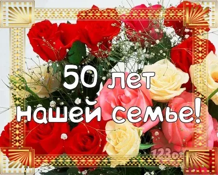 Открытка Открытки на Золотую свадьбу 50 лет - Открытка с цветами: красные и желтые розы | Красивая открытка #49