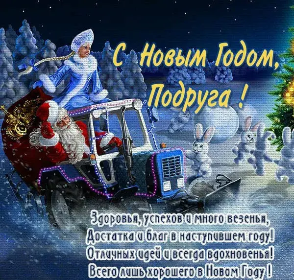 Открытка С Новым годом другу/подруге - С Новым Годом! Открытка с Дедом Морозом и оленями | Красивая открытка #15