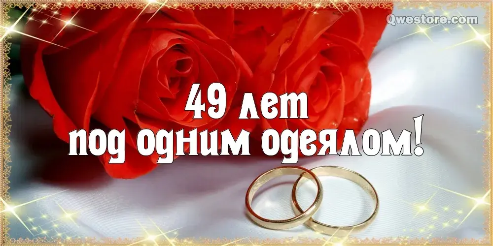 Открытка Открытки на Кедровую свадьбу 49 лет - Свадебные обручальные кольца на красных розах | Красивая открытка #30