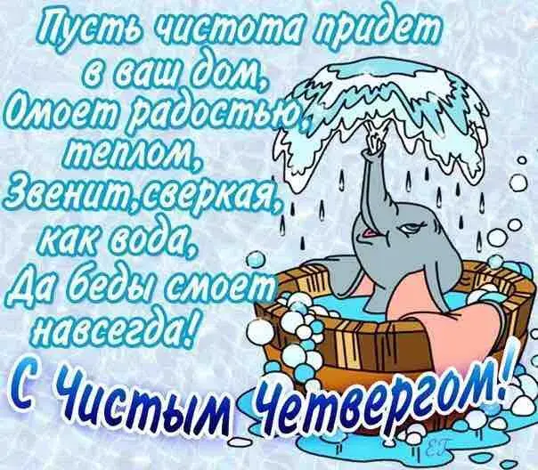 Открытка С чистым четвергом! - Слон в ванне: Открытка с юмором и хорошим настроением | Красивая открытка #32
