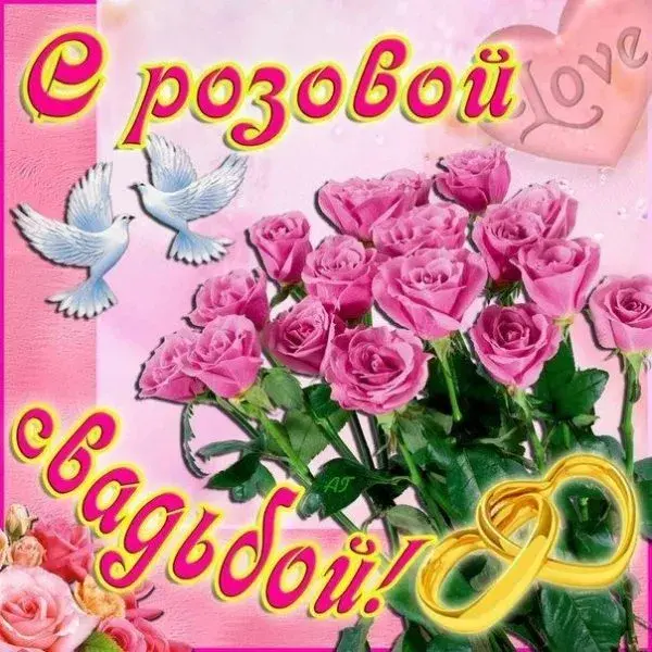 Открытка Открытки на Оловянную/Розовую свадьбу 10 лет - Открытка с розами и голубями | Красивая открытка #87