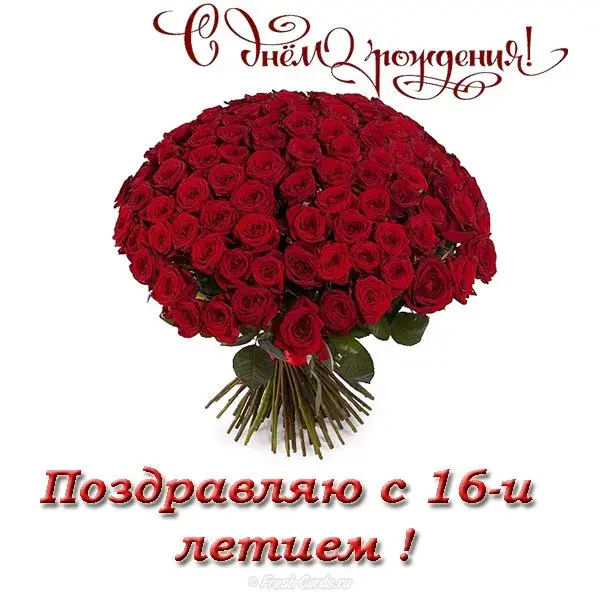 Открытка Открытки на 16 лет - Букет роз: поздравление с днем рождения | Красивая открытка #75