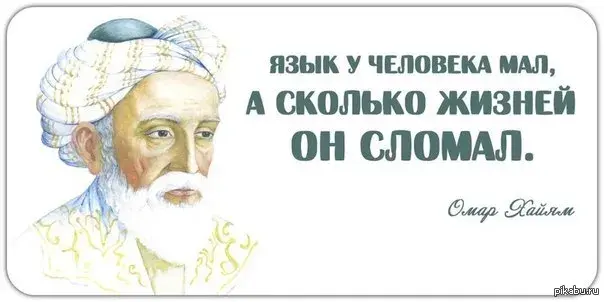 Открытка Высказывания, мысли - Открытка с Омаром Хайямом: мудрый поэт | Красивая открытка #78