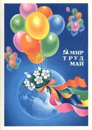 Открытка открытки на 1 мая - Открытка с воздушными шарами и цветами | Красивая открытка #17