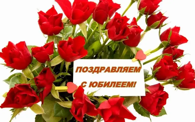Открытка С юбилеем - Поздравляем! | Красивая открытка #59