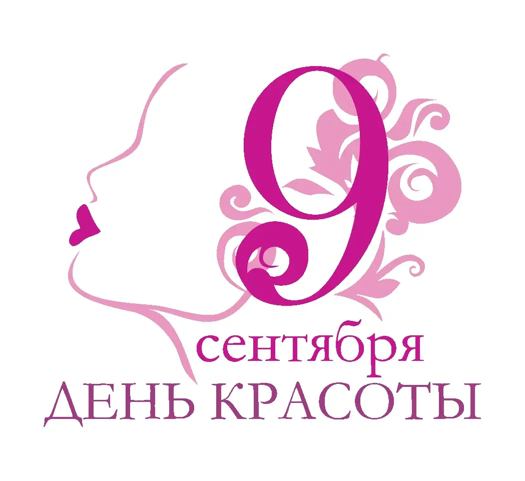 Открытка Открытки с днем красоты - Открытка с Днём сентября. | Красивая открытка #14