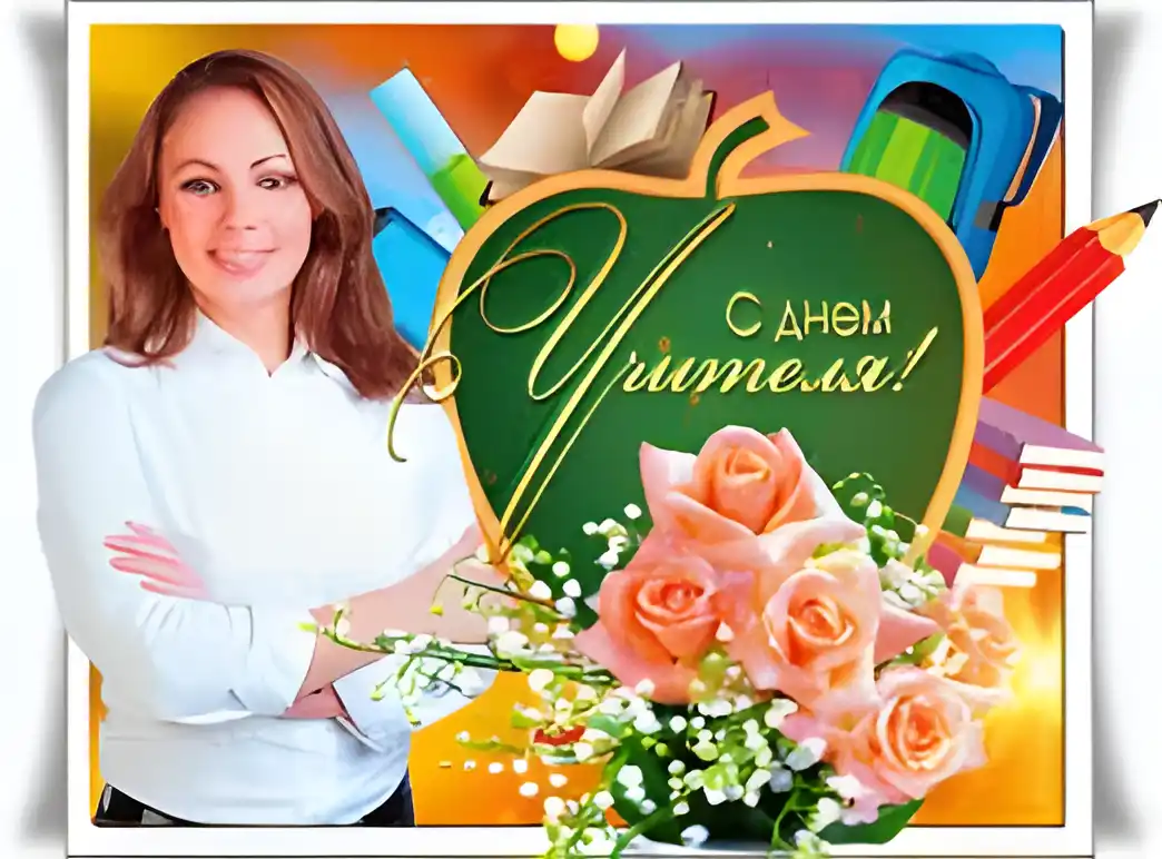 Открытка Открытки с днем учителя - Открытка С Днем Учителя: Красивая картинка с цветами | Красивая открытка #119