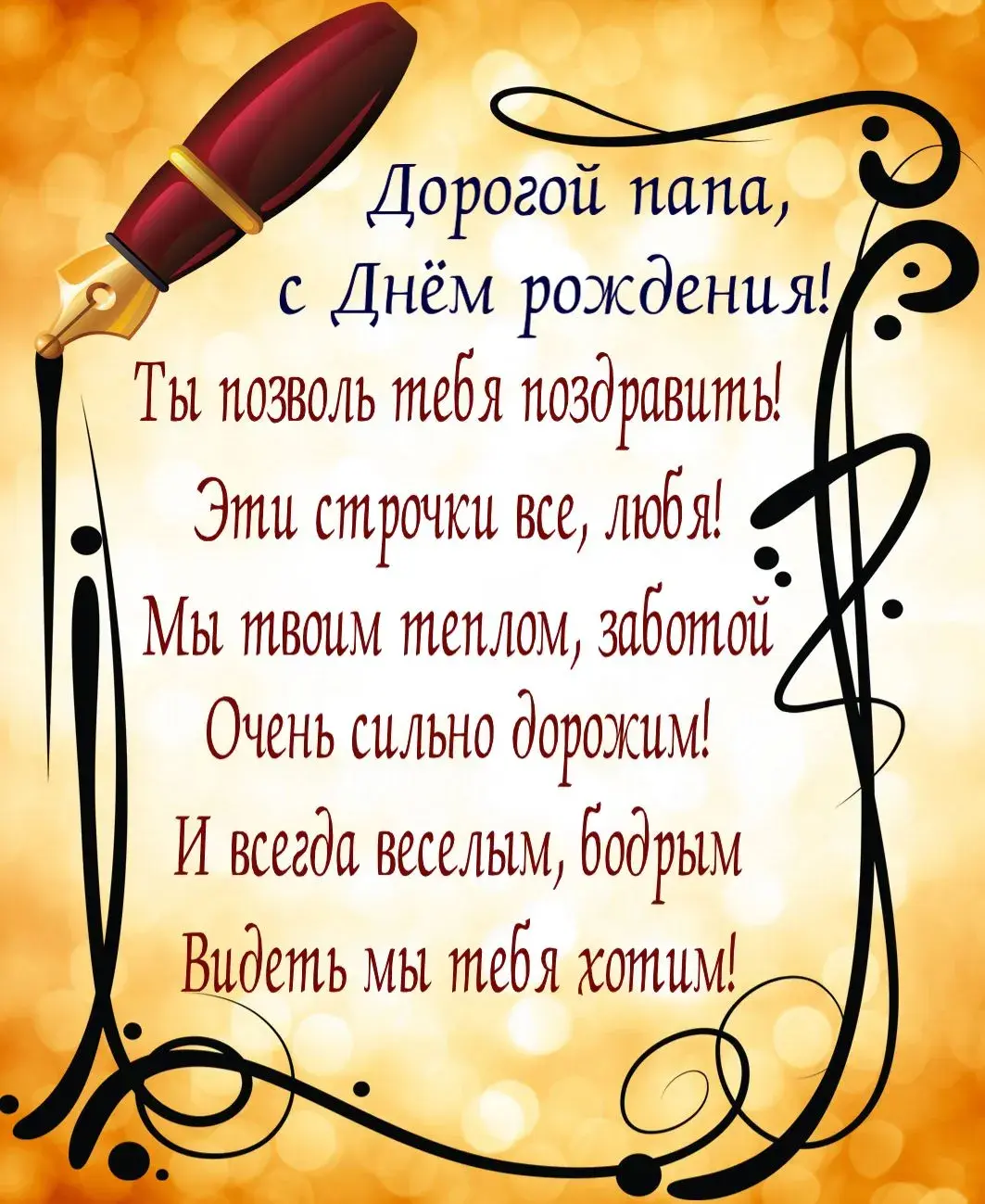 Открытка с днём рождения папа - С Днём рождения! Поздравляем с любовью и теплотой! | Красивая открытка #49