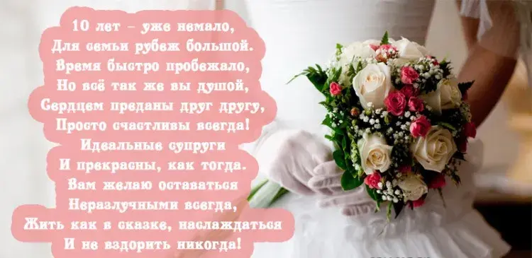 Открытка 10 лет - Оловянная (Розовая) свадьба - Свадебная открытка: Невеста с букетом роз | Красивая открытка #38