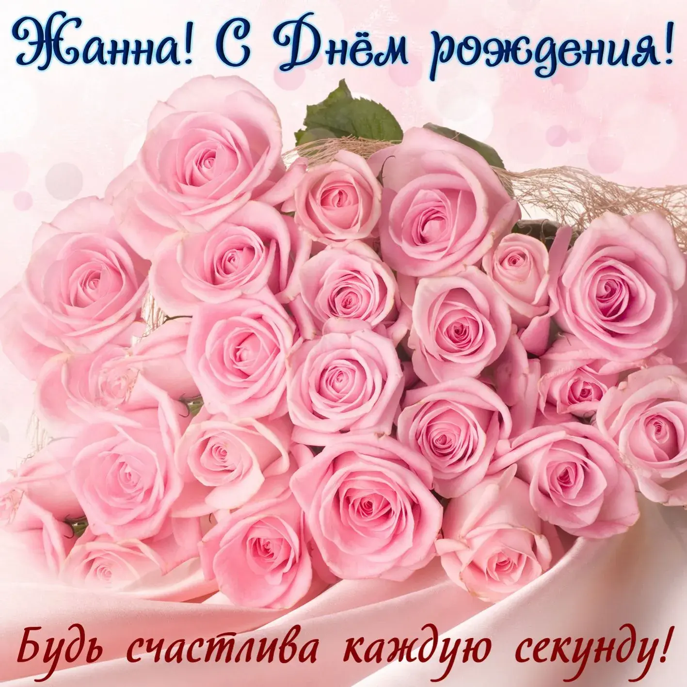Открытка С розовыми розами - Букет розовых роз на шелковой ткани | Красивая открытка #7