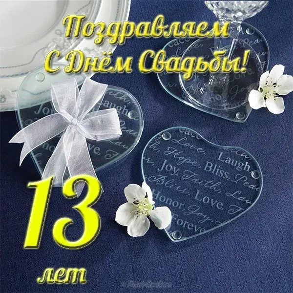 Открытка Открытки на Кружевную/Шерстяную свадьбу 13 лет - Поздравительная открытка: Цветочная нежность и слова любви | Красивая открытка #16