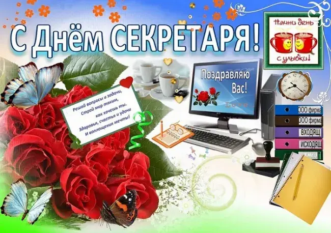 Открытка С днем секретаря - Открытка с Днём бухгалтера — яркие цветы и поздравления | Красивая открытка #71