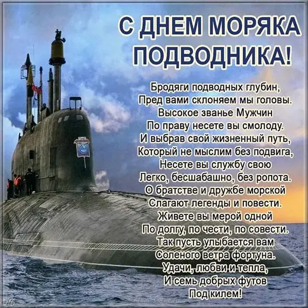 Открытка День моряка-подводника  - Открытка с кораблём: поздравления с Днём моряка | Красивая открытка #15