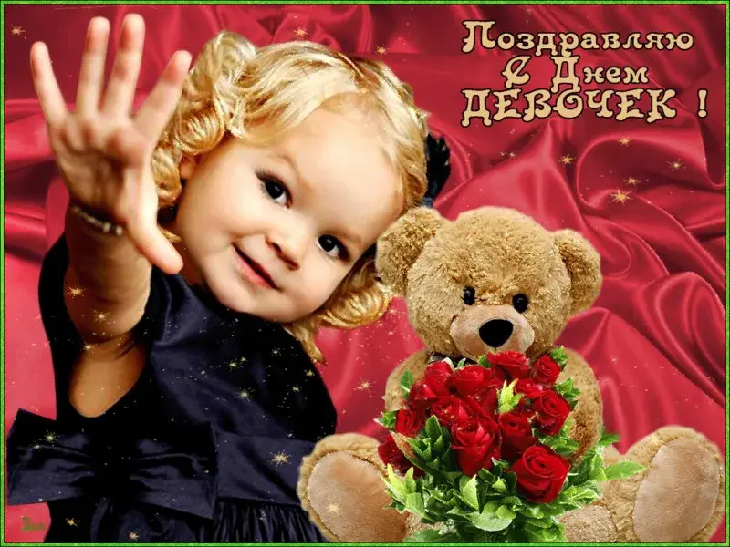 Открытка С днем девочек - Открытка с девочкой и мишкой, букет цветов | Красивая открытка #7