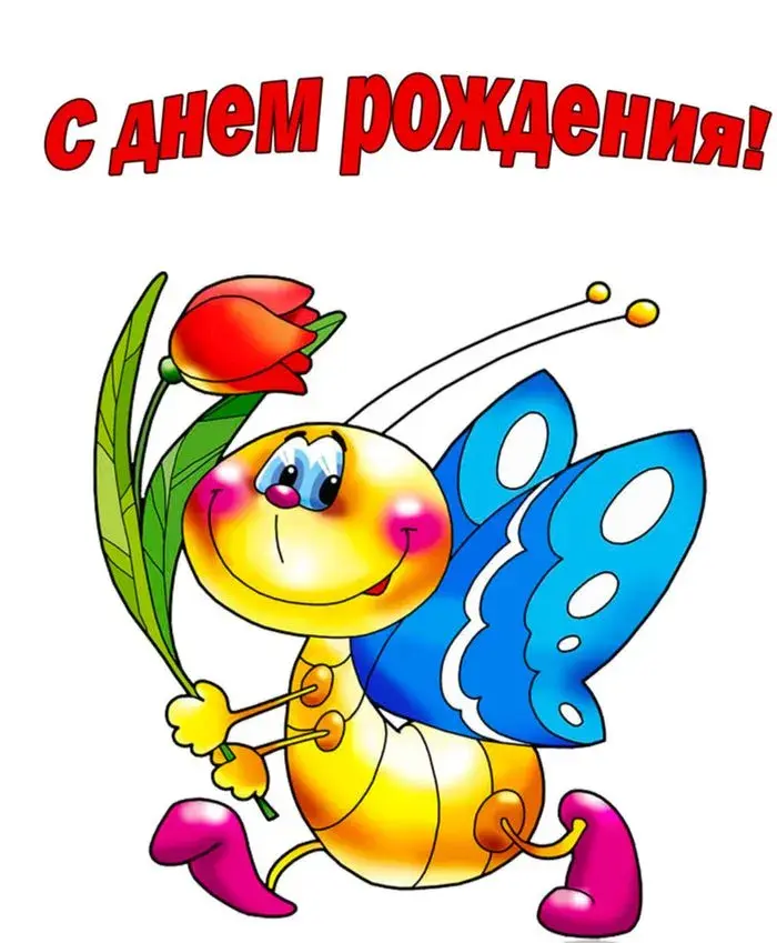 Открытка с днём рождения прикольные - С днем рождения! Милая бабочка с цветочком | Красивая открытка #47