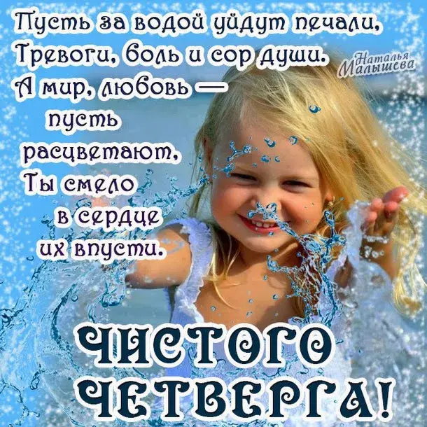 Открытка Чистый четверг - Ребенок под водой, радость и веселье | Красивая открытка #11